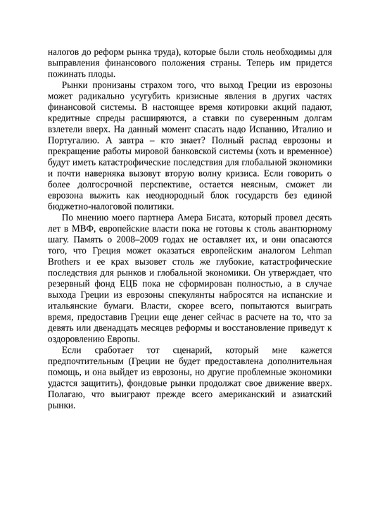 Дневник хеджера, О фондовом рынке