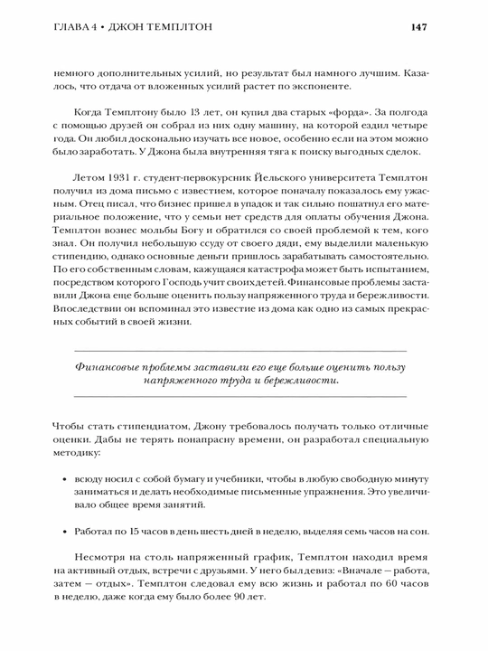 Velikiye investory, Prakticheskiye uroki, Glen Arnol'd