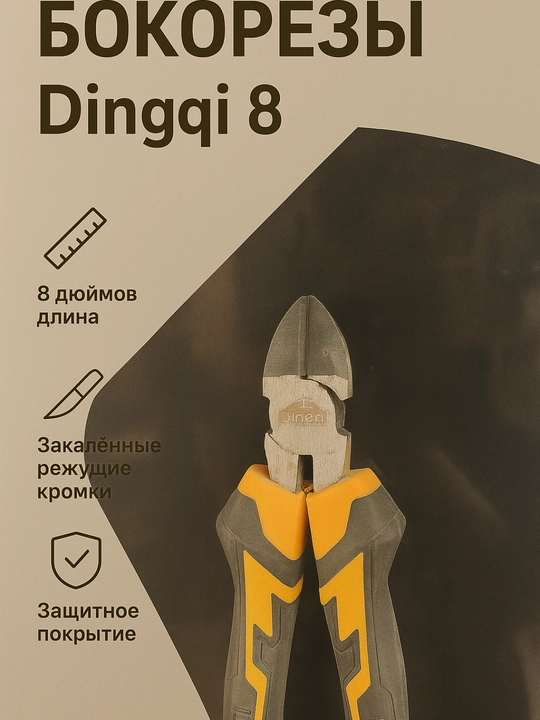 Dingqi 8 yon kesuvchi qisqich – professional metall kesuvchi asbob