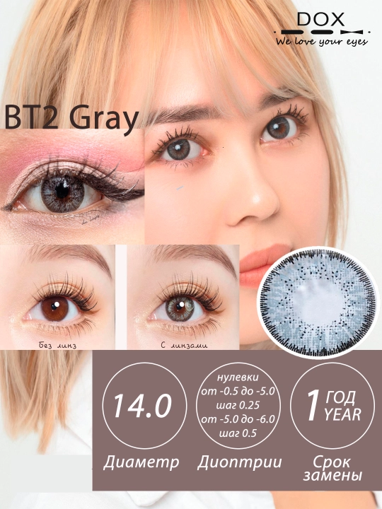 BT2 GRAY -6.00 Ko‘rish uchun kontakt linzalari, kulrang rang, BC 8.6, DIA 14.0, 12 oy