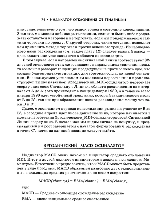 Моментум, направленность и расхождение