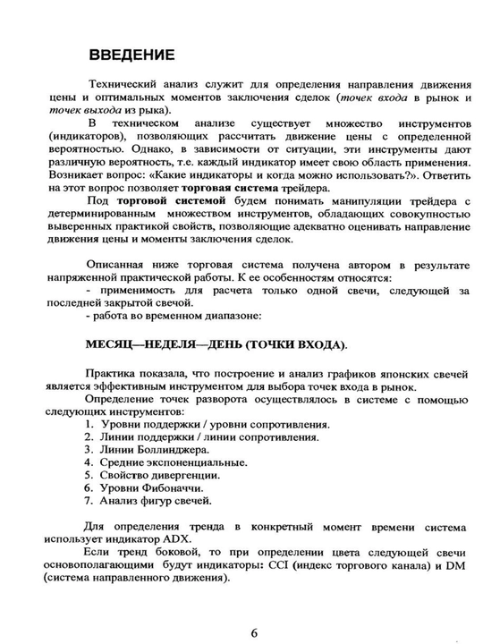 Torgovaia sistema (raschet sleduiushchei` svechi), Tekhnicheskii` analiz ry`nka Forex