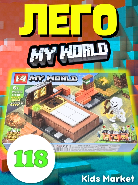 Конструктор My world Лего Майнкрафт для детей, с животными, роботами - 