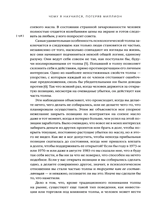 Чему я научился, потеряв миллион долларов