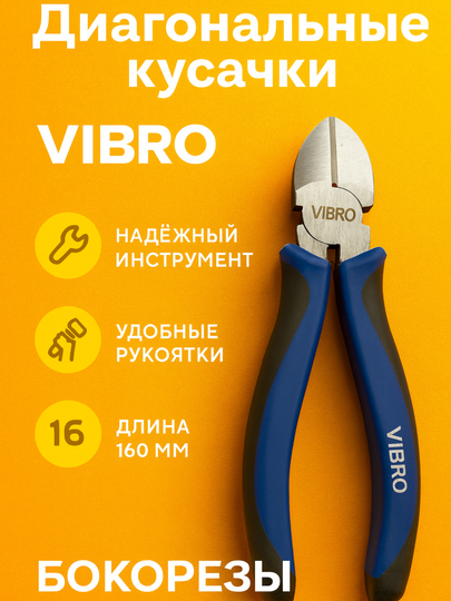 Диагональный зажим VIBRO, 160 мм — профессиональный боковой зажим - 