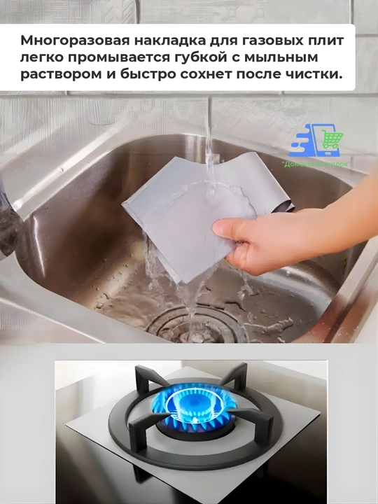 Gaz plitasi uchun issiqlikka chidamli himoya plyonkasi, 4 dona
