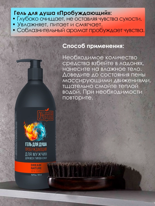 Гель для душа мужской, пробуждающий, DREAM NATURE SPA CARE, 500 мл 1972