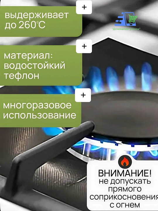 Gaz plitasi uchun issiqlikka chidamli himoya plyonkasi, 4 dona