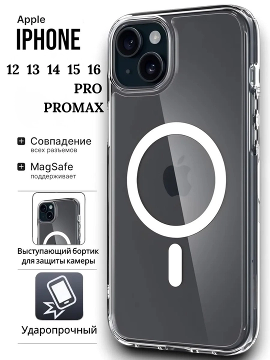 Чехол MagSafe для iPhone чехол на айфон 12, 13, 14, 15, 16, 17,  Pro Max, Mini