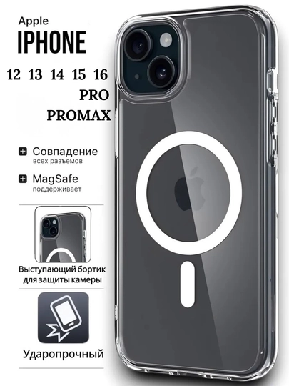 Чехол MagSafe для iPhone чехол на айфон 12, 13, 14, 15, 16, 17,  Pro Max, Mini - 