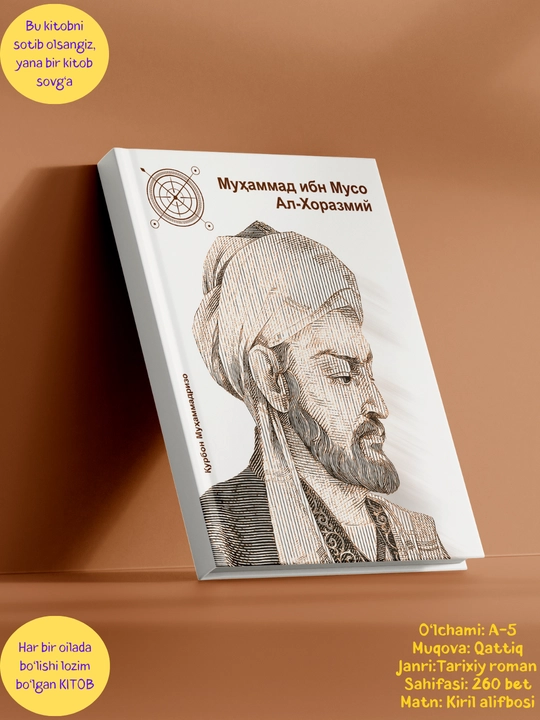 Мухаммад ибн Муса Аль-Хорезми, Исторический роман, Курбан Мухаммадризо, Твердый переплет - 