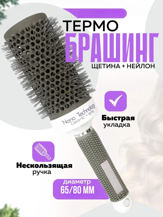 Расческа Брашинг керамическая Nano Technology  - 