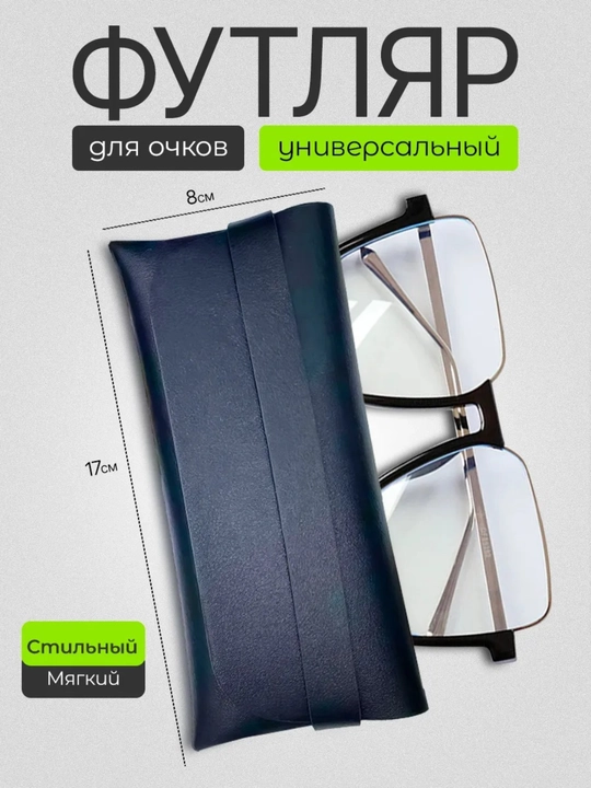 Футляр для очков , защитный чехол, универсальный, дорожный кейс - 