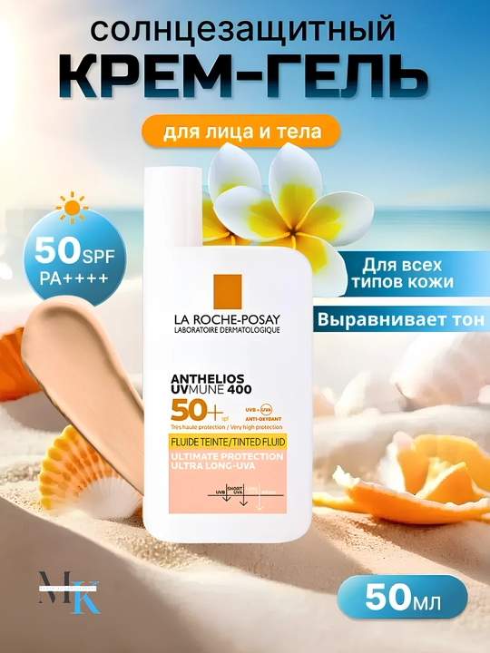 Yuz,tanaga quyoshdan himoyalovchi krem,suvga chidamli,Anthelios Uvmune 400 SPF50+ UVA+UVB - 