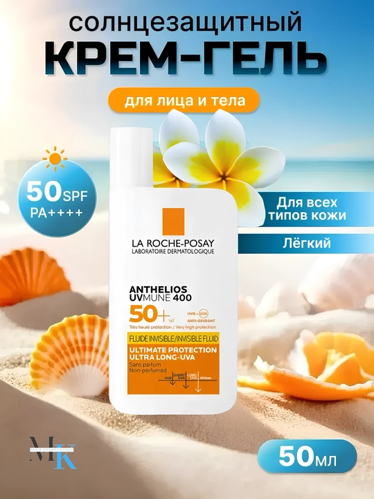 Yuz,tanaga quyoshdan himoyalovchi krem,suvga chidamli,Anthelios Uvmune 400 SPF50+ UVA+UVB - 