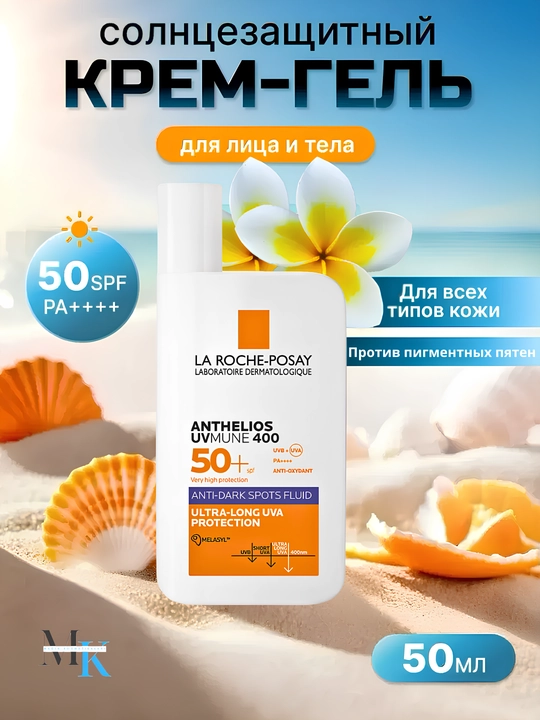 Yuz,tanaga quyoshdan himoyalovchi krem,suvga chidamli,Anthelios Uvmune 400 SPF50+ UVA+UVB - 