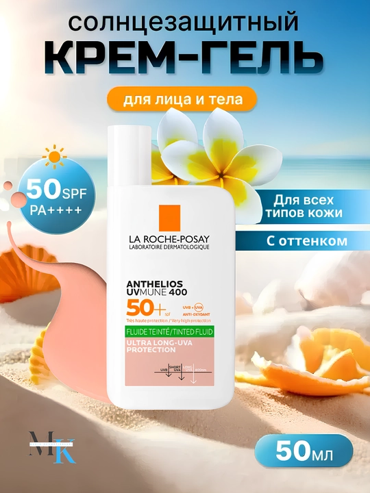 Yuz,tanaga quyoshdan himoyalovchi krem,suvga chidamli,Anthelios Uvmune 400 SPF50+ UVA+UVB - 