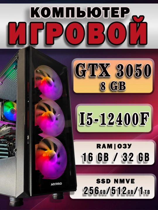 Kuchli kompyuter, Core i5-12400F, RTX 3050 8GB videokarta - zamonaviy o'yinlar uchun PC - 