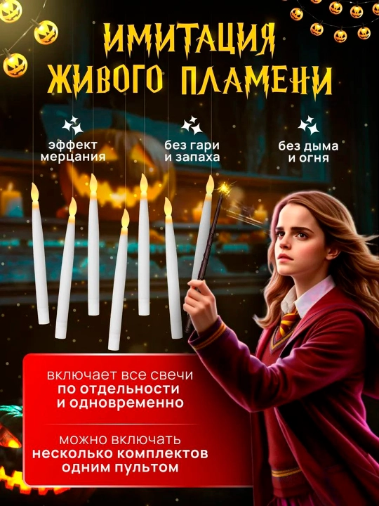 Парящие свечи с волшебной палочкой от Гарри Поттера, набор из 12 штук