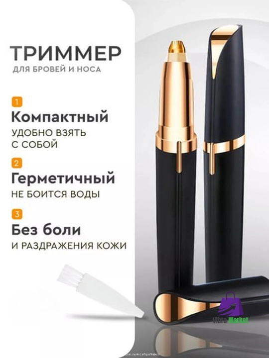 Женский триммер бритва - 