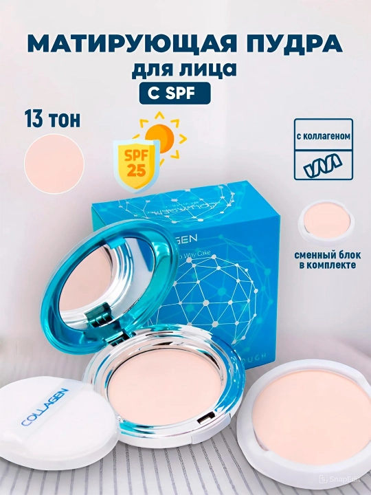 Пудра COLLAGEN для лица, SPF+25, для всех типов кожи