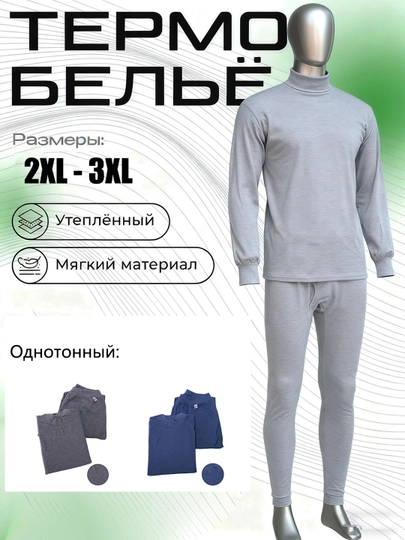 Мужской комплект термобелья с круглым воротом, антибактериальный, тонкий базовый слой