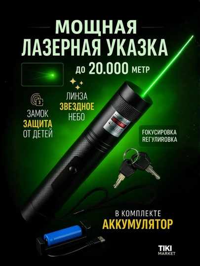 Лазер Laser 303 pointer, для презентации и для мероприятий, ультразеленный - 