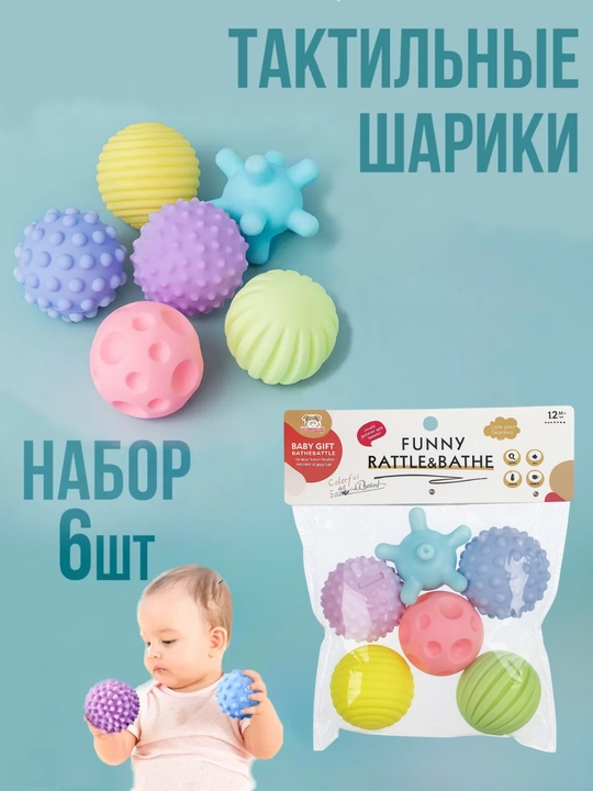 Развивающие тактильные мячики – 6 шт цветные, с массажным эффектом, для детей - 