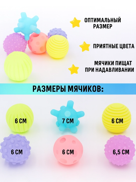Развивающие тактильные мячики – 6 шт цветные, с массажным эффектом, для детей