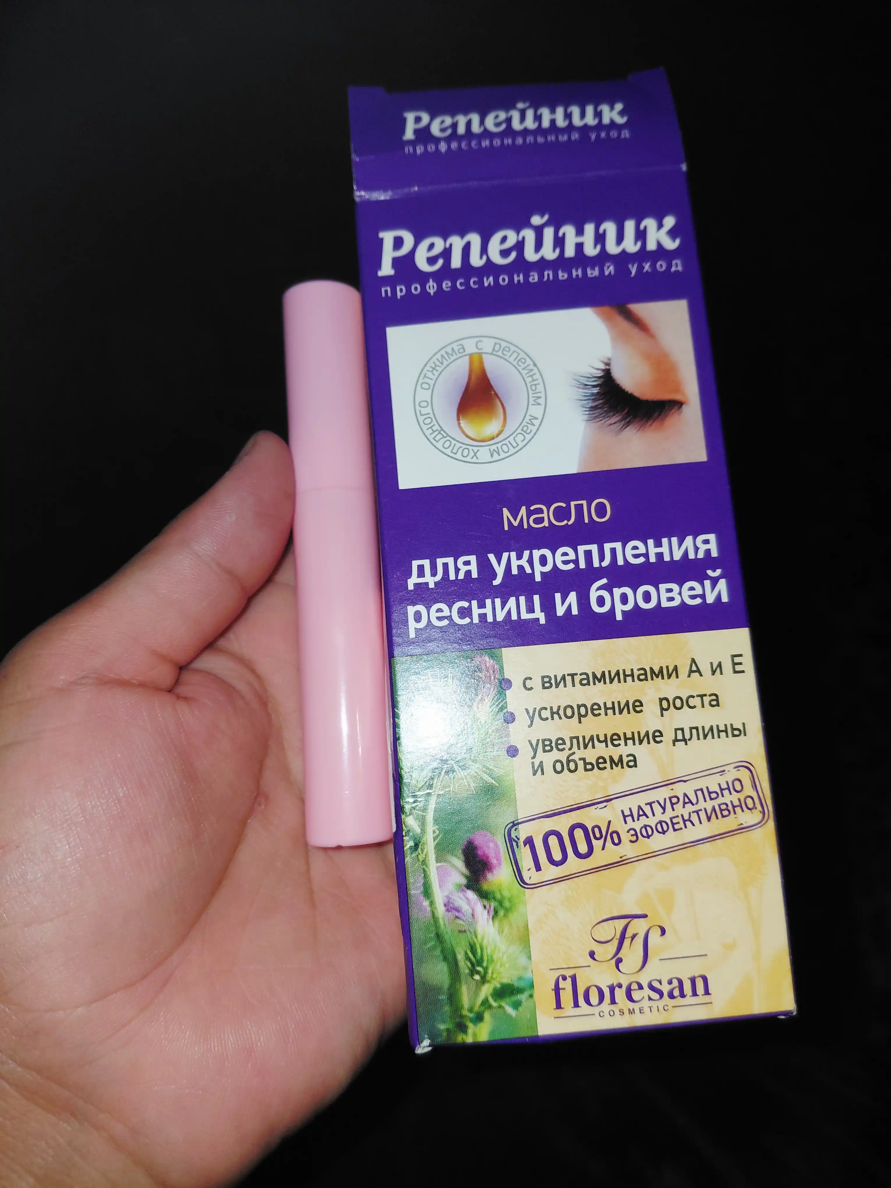 Масло для укрепления ресниц и бровей Floresan Репейник, 8 мл, Ф-85