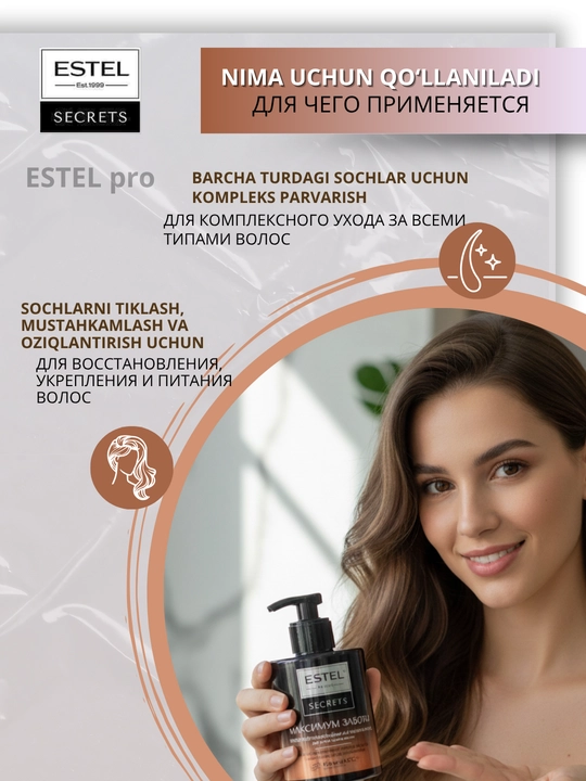 Маски Estel Secrets для окрашенных и повреждённых волос — блеск и восстановление, 275 мл