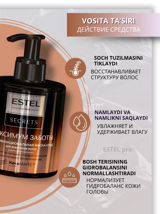 Маски Estel Secrets для окрашенных и повреждённых волос — блеск и восстановление, 275 мл