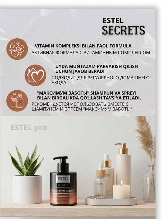 Маски Estel Secrets для окрашенных и повреждённых волос — блеск и восстановление, 275 мл