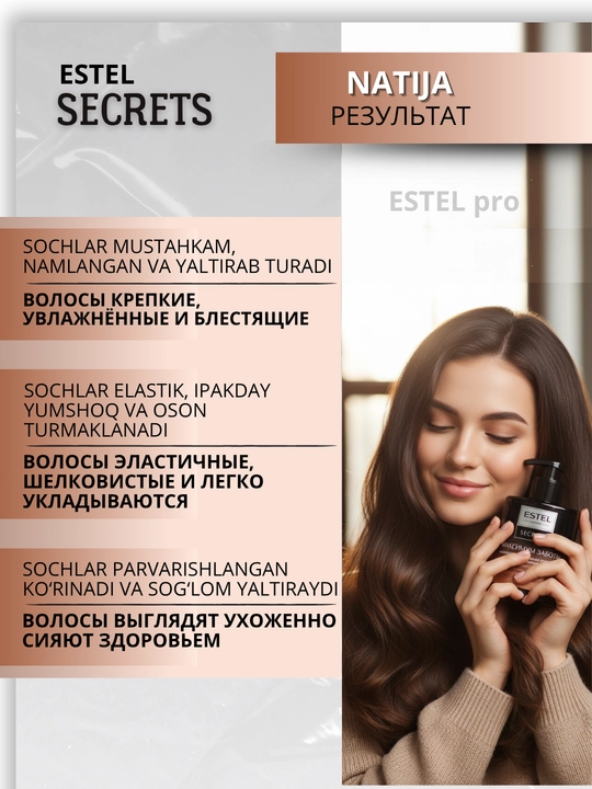 Маски Estel Secrets для окрашенных и повреждённых волос — блеск и восстановление, 275 мл