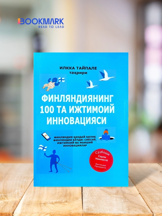 Финляндиянинг 100 та ижтимоий инновацияси. Илка Тайпале - 