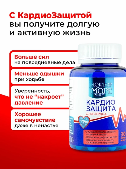 Yurak salomatligi va immunitet uchun kardioprotektsiya, 30 tomchi