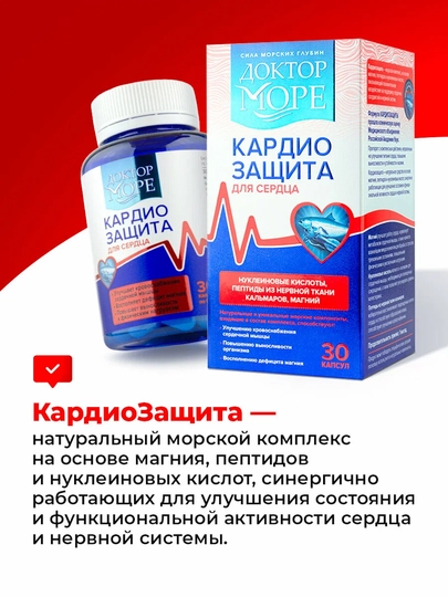 Yurak salomatligi va immunitet uchun kardioprotektsiya, 30 tomchi