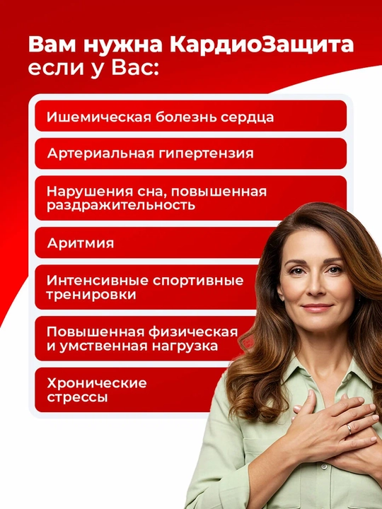 Yurak salomatligi va immunitet uchun kardioprotektsiya, 30 tomchi