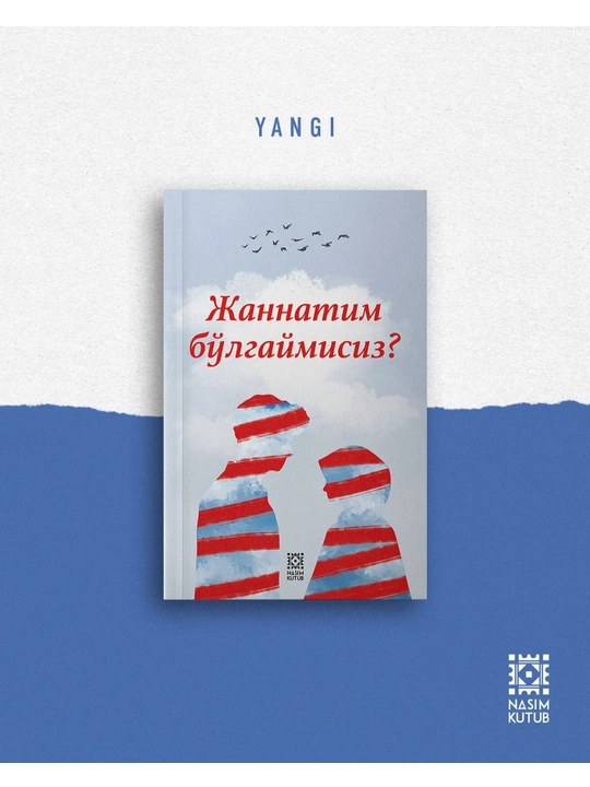 Будешь ли ты моим раем? - 