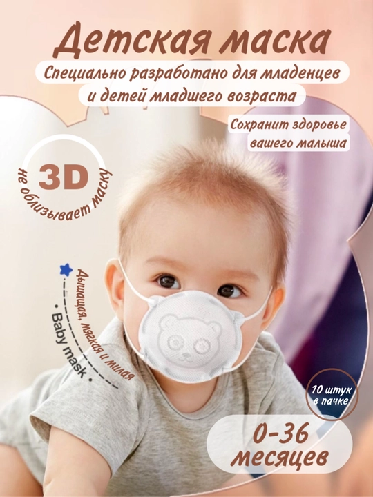 0-36 oylik chaqaloqlar uchun bolalar 3D niqobi - nafas oluvchi, yumshoq, ko‘p marta ishlatiladigan, xavfsiz - 