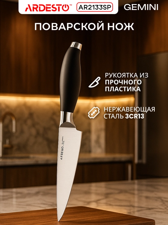 Нож для овощей, хлеба, кухонный, поварский Ardesto Gemini, нержавеющая сталь - 