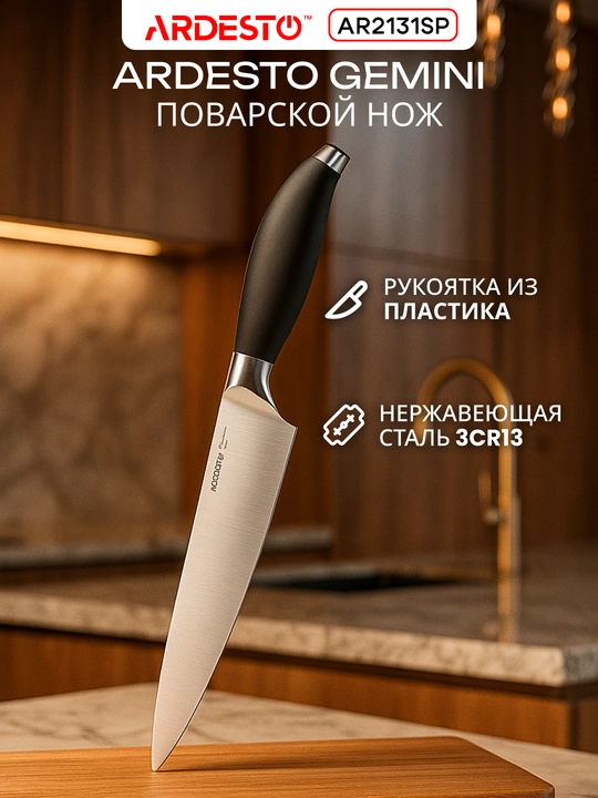 Нож для овощей, хлеба, кухонный, поварский Ardesto Gemini, нержавеющая сталь - 