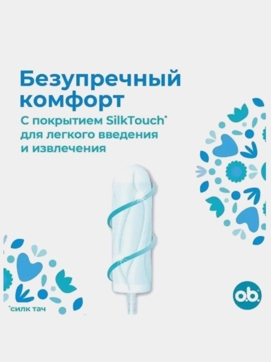 Тампоны O.B. Super Plus Pro Comfort, 16 шт