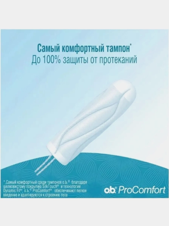 Тампоны O.B. Super Plus Pro Comfort, 16 шт
