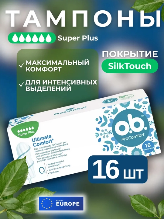Тампоны O.B. Super Plus Pro Comfort, 16 шт