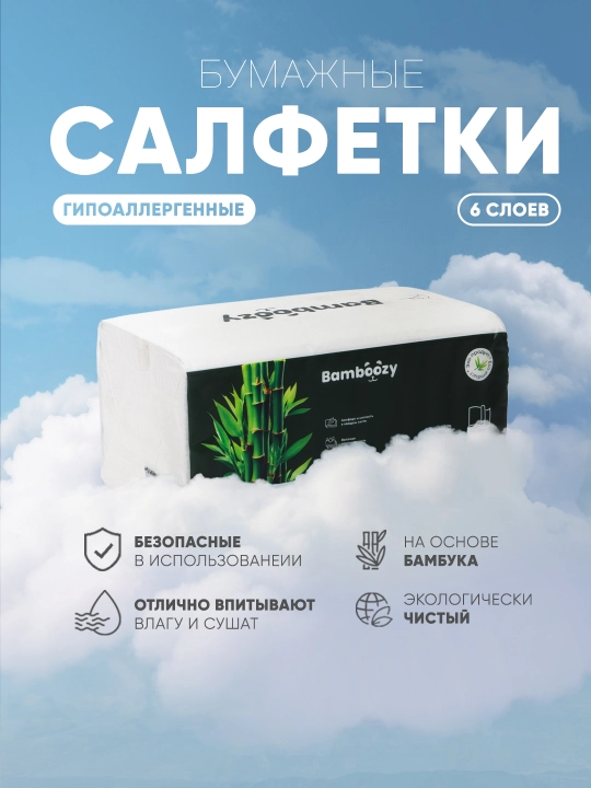Гипоаллергенная салфетка Bamboozy, 6 слоя, 1 шт - 