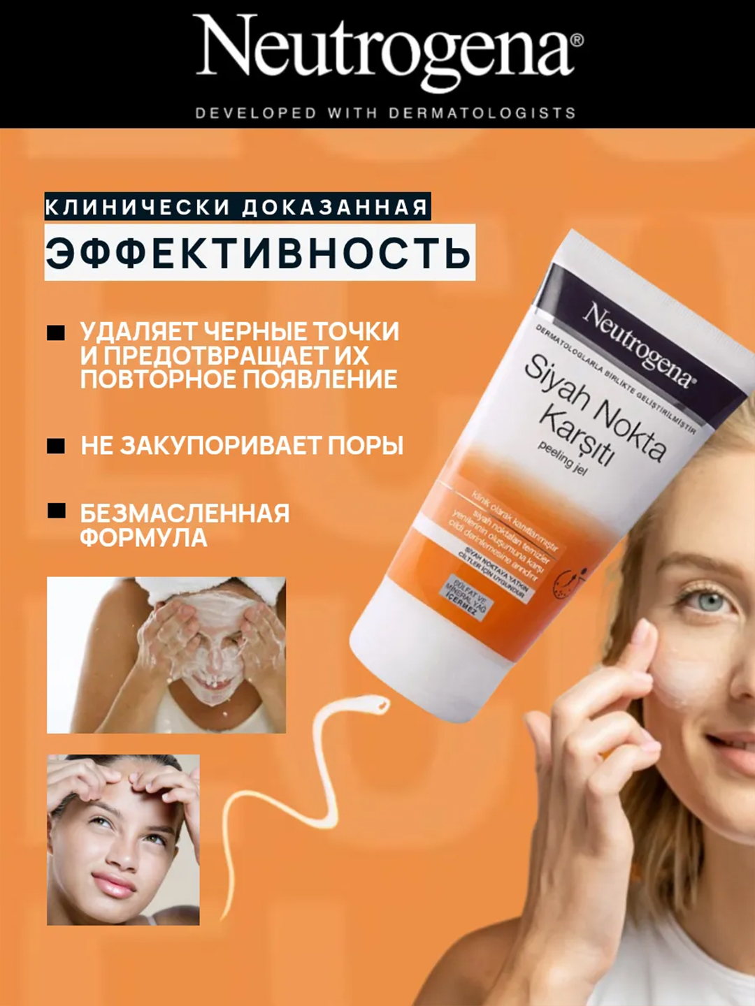 Gel-peeling Neutrogena VC, har kuni husnbuzarlarga qarshi, 150 ml