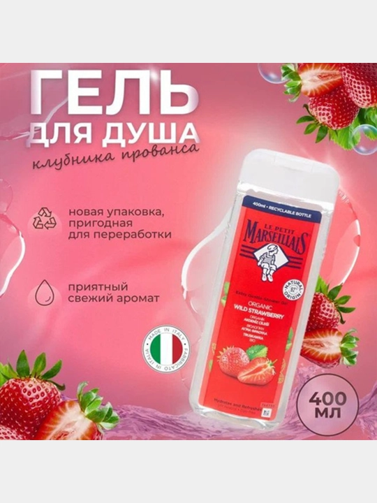 Dush uchun gel Le Petit Marseillais, Provans qulupnayi, 400 ml