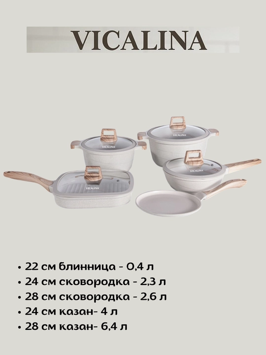 Казаны, котлы, набор кухонной посуды Vicalina, с антипригарном покрытием, 5 предметов