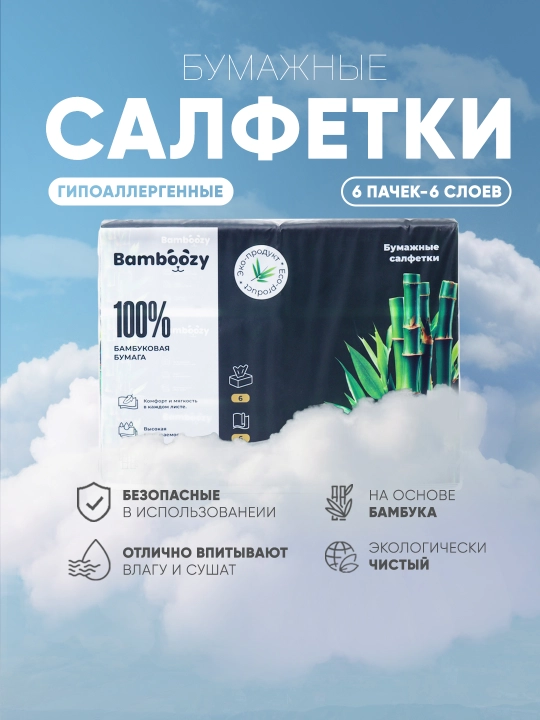Гипералергеная салфетка Bamboozy, 6 слоя, 6 шт - 